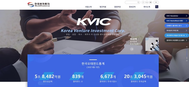 한국벤처투자 메인 홈페이지 (자료=한국벤처투자 사이트)