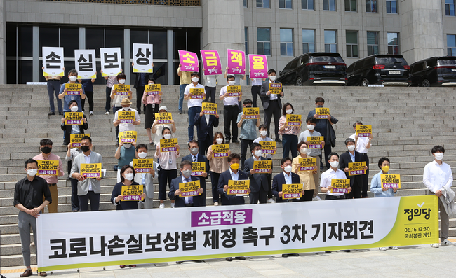 정의당은 16일 국회본관 앞에서 `코로나손실보상법 제정 촉구 3차 기자회견`을 열었다.