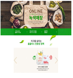 홈플러스의 녹색제품 전용관 화면 (자료=환경부)