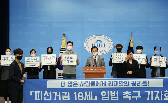 노웅래 의원과 더불어민주당 서울특별시당 대학생위원회는 12일 국회 소통관에서 `피선거권 18세` 입법 촉구 기자회견을 열었다.