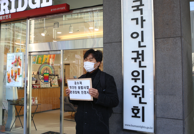 시민단체 법치주의바로세우기행동연대은 22일 국가인권위원회에 고위공직자범죄수사처가 언론의 자유와 헌법상 기본권을 침해햤다며 국가인권위원회에 진정서를 제출했다.