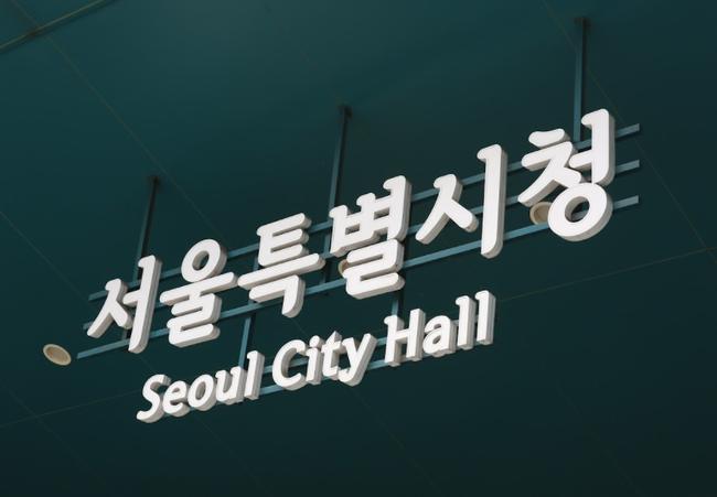 서울시는 10일 직장 내 괴롭힘을 적극적으로 예방하고, 피해자를 최우선으로 보호하는 지원방안을 발표했다.