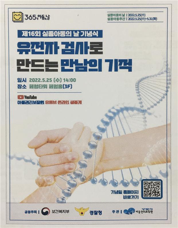 실종아동의 날 행사 포스터