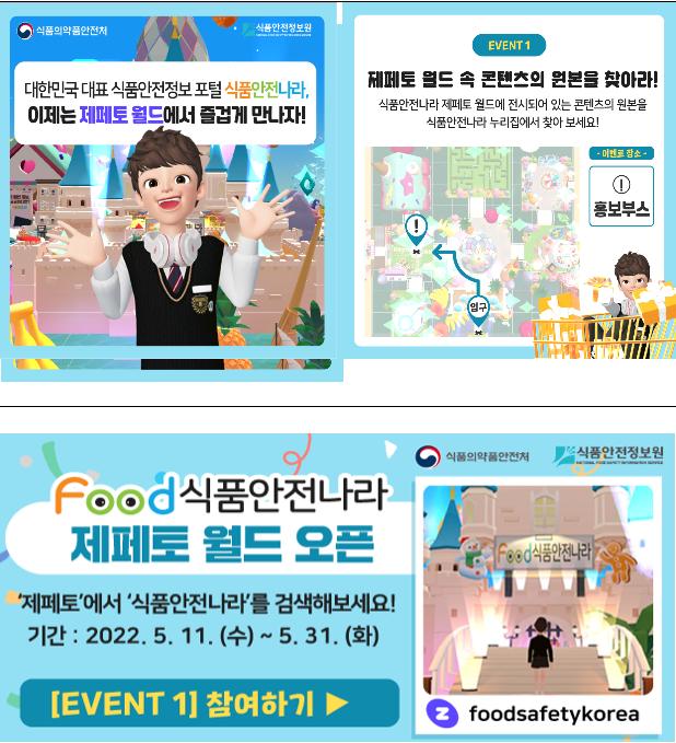 식품안전나라 누리집 이벤트 페이지 이미지