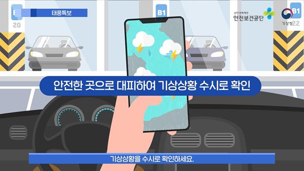 위험기상정보 영상 예시