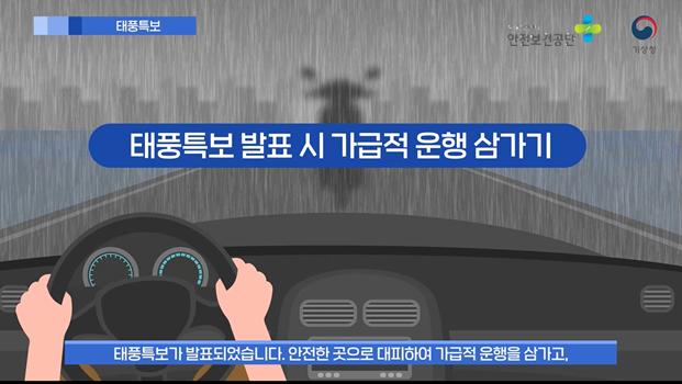 위험기상정보 영상 예시