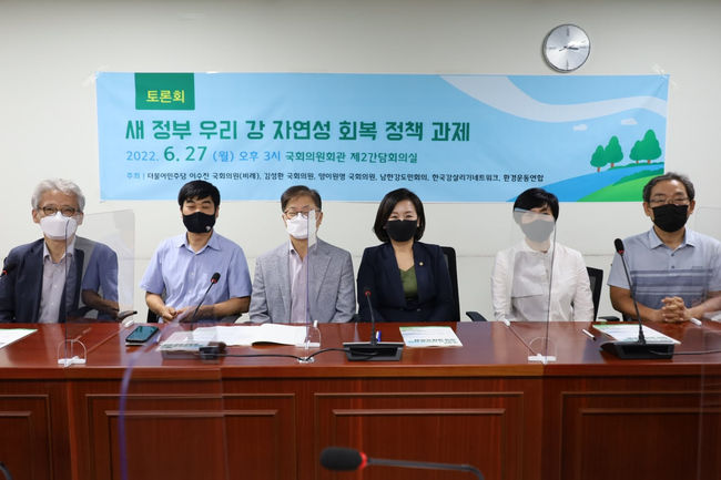 환경운동연합과 더불어민주당 이수진, 김성환, 양이원영 국회의원, 남한강도민회의, 한국강살리기네트워크가 공동 주최하는 `새 정부 우리강 자연성 회복 정책 과제` 토론회가 지난 6월 27일 국회의원회관 제2간담회의실에서 열렸다.