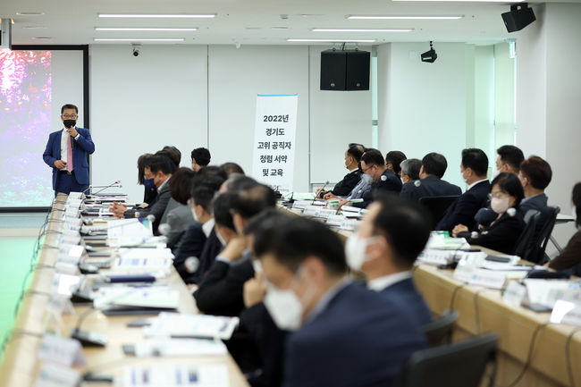 경기도는 지난 26일 경기도청에서 경기도 고위 공직자 이해충돌방지 청렴실천 서약과 청렴교육을 진행했다.