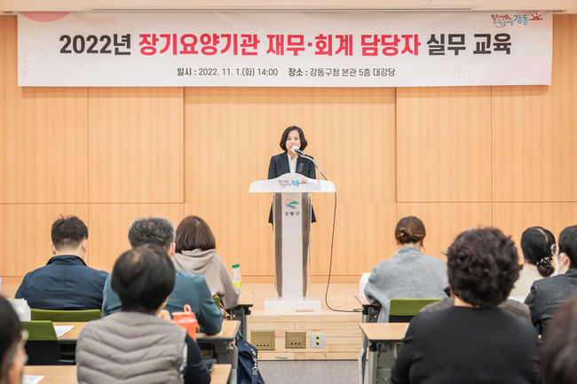 2022년 장기요양기관 재무,회계 담당자 실무교육 (제공=강동구)