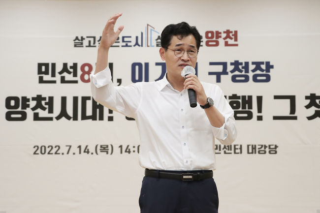 지난해 7월 신월4동 업무보고회에서 주민과 소통하는 이기재 구청장