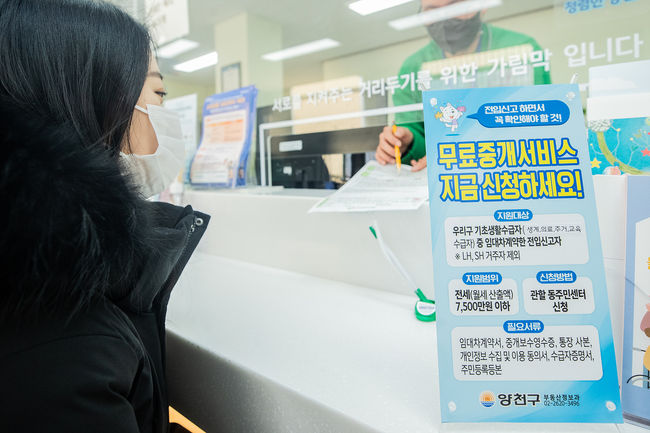 양천구, 저소득 주민에게 무료중개서비스 지원사업을 설명중인 공무원의 모습