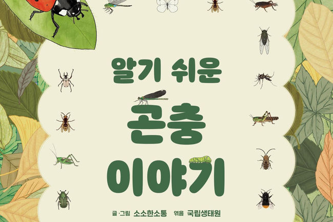 도서 표지 (사진제공=환경부)