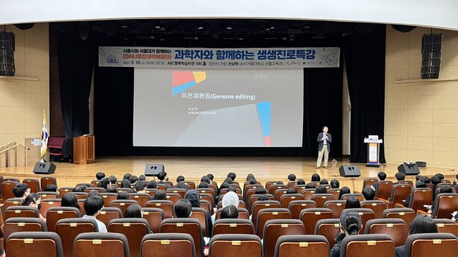 서울대 교수에게 듣는 과학 현장 이야기 `과학자와 함께하는 생생진로특강` 인기