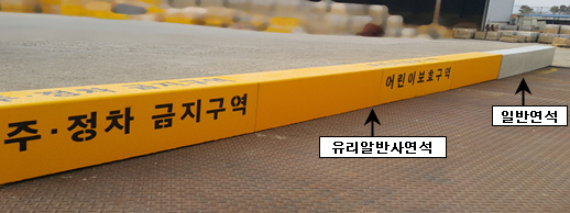 송파구, 전국 최초! 어린이보호구역 내 `유리알 반사 연석` 설치 (주간)