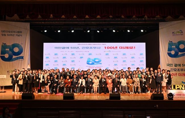 창립 50주년을 맞이한 대한간호조무사협회(회장 곽지연)가 20일 세종대학교 대양홀에서 `창립 50주년 기념식`과 `간호조무사 아카데미`를 열고 100년 미래로 도약을 다짐했다.