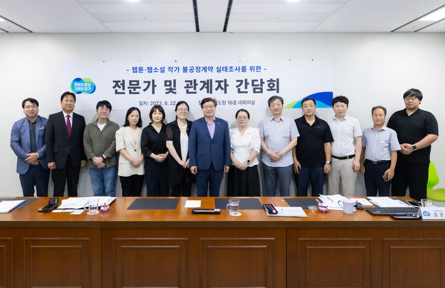 경기도, 웹툰 · 웹소설 작가 불공정계약 실태조사 위해 전문가 등과 간담회 개최