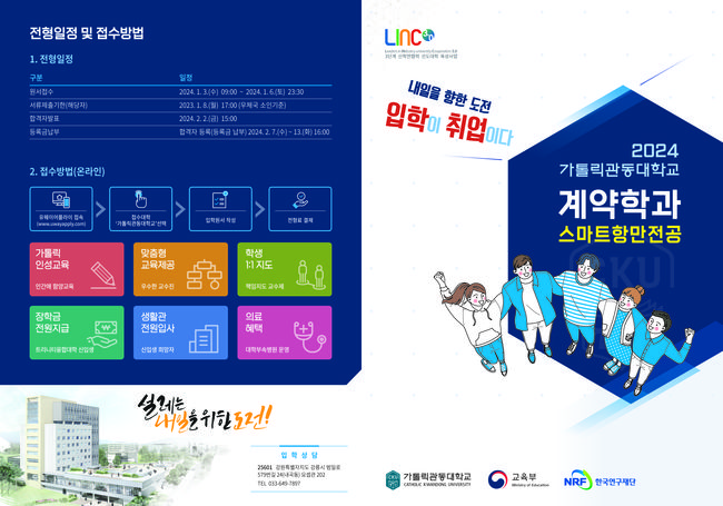 시-가톨릭관동대 `스마트항만 전문인력 양성` 업무협약