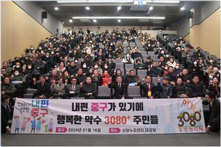 1월 16일 약수역 인근 도심공공복합사업 성과공유회