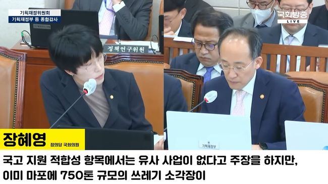 장혜영 의원실 제공