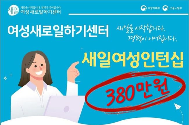 경기도일자리재단이 운영하는 경기북부광역새일센터와 경기북부새일센터는 새일여성인턴제 참여를 희망하는 기업과 참여자를 모집한다.