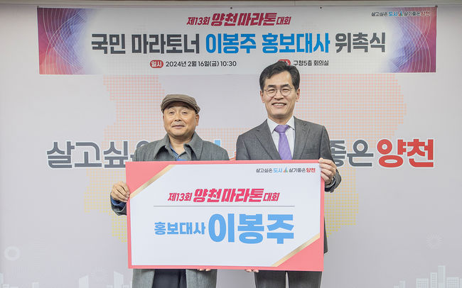 국민 마라토너 이봉주, `양천마라톤 대회` 홍보대사 됐다