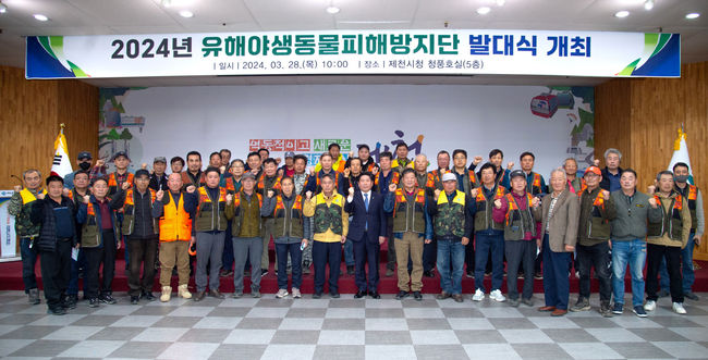 유해야생동물 피해방지단 발대식