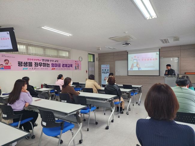 좋은 부모 되기, `전주시 부모학교`에서