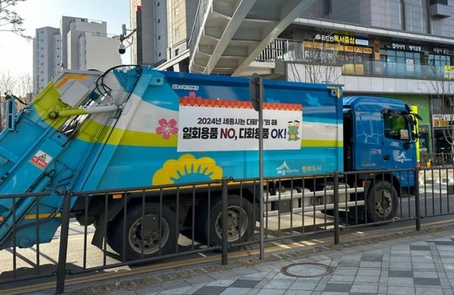 세종특별자치시(시장 최민호)가 현재 운영 중인 청소용 차량에 주요 시정 홍보물을 부착해 시책과 행사를 알리는 `홍보하는 청소차`를 3월부터 시범 운영한다.
