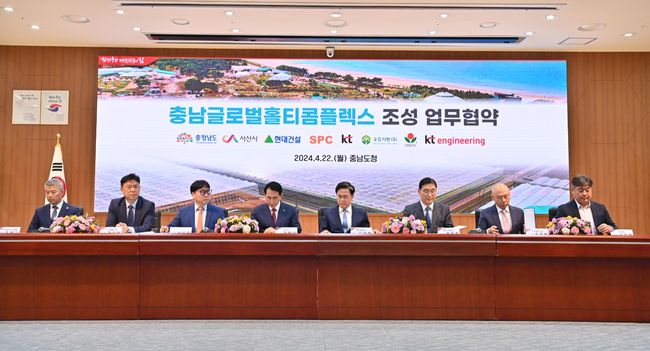 충남글로벌홀티콤플렉스 협약...우듬지팜 · 그린플러스 등도 동참