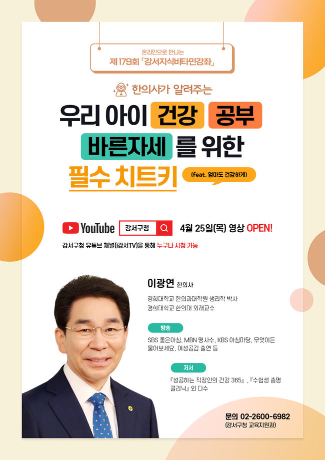 제179회 강서지식비타민강좌 개최
