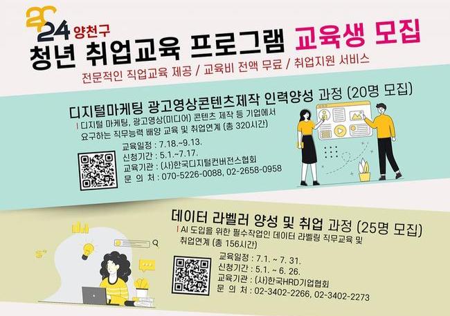 양천구, AI 데이터 라벨러 양성 등 청년취업 교육생 85명 모집