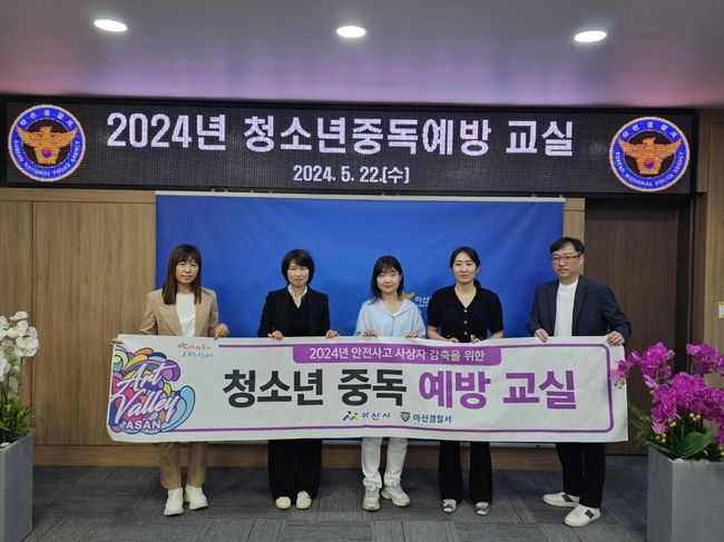 청소년 안전을 위한 `청소년 중독 예방 교실` 운영