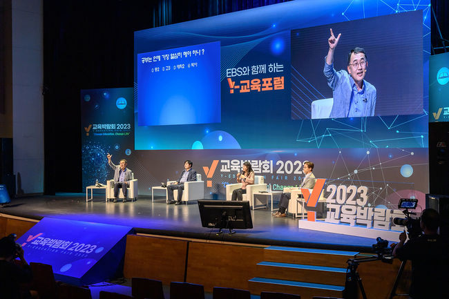작년 Y교육박람회 2023에서 Y교육포럼 현장 모습
