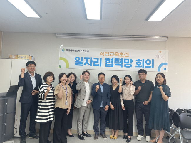 5월 21일 아산여성새로일하기센터 주관으로 취업 연계를 위한 일자리 협력망 회의를 개최하고 있다.