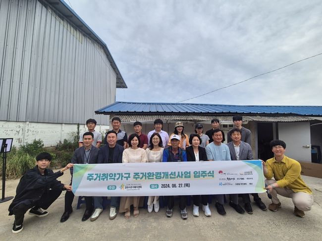 민 · 관 협력으로 노인가구의 열악한 주거환경 개선