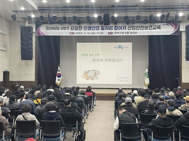 올해 상반기에 진행한 관악구 강감찬 민생안정일자리 참여자 산업안전보건교육