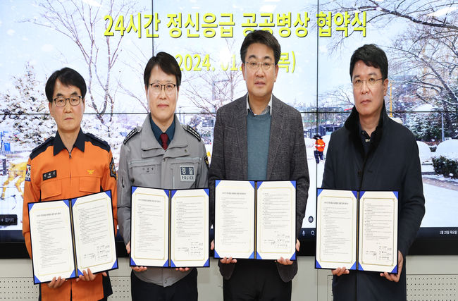 24시간 정신응급 공공병상 협약식