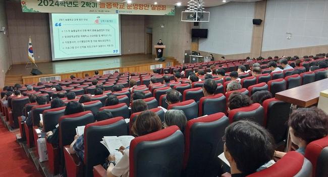 광주시교육청은 지난 14일 관내 초등학교 교장 및 교육청 업무담당자 등 180여 명이 참석한 가운데 `2024학년도 2학기 늘봄학교 운영 방안 설명회`를 개최했다.