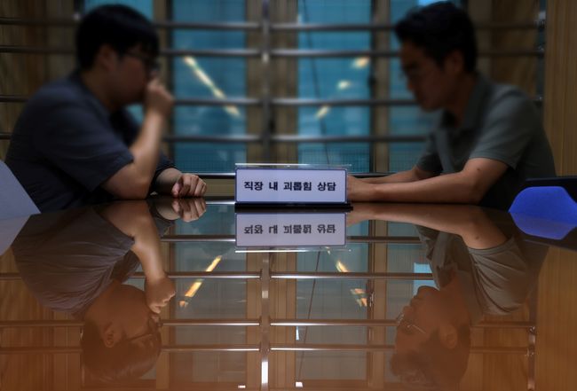 직장내 괴롭힘 상담 예시