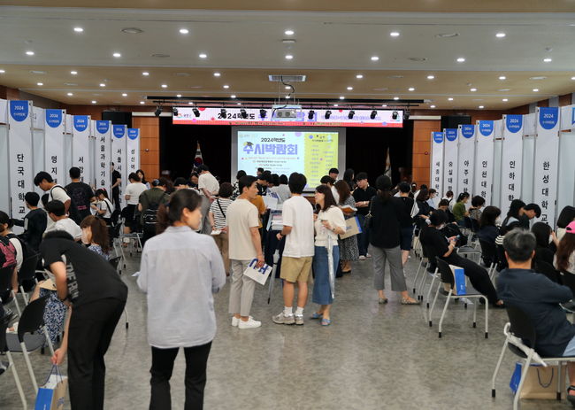 지난해 7월 개최한 `2024학년도 대입대비 수시박람회` 모습