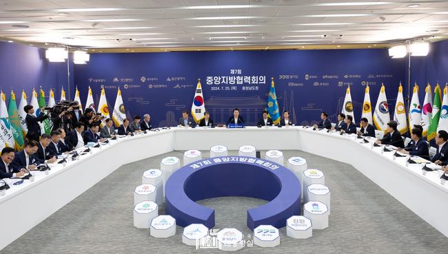 윤석열 대통령이 25일 충남도청에서 열린 제7차 중앙지방협력회의를 주재하고 있다.