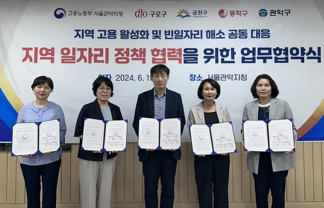 관악구, 신속취업지원 TF 구성해 빈일자리 해소 나선다