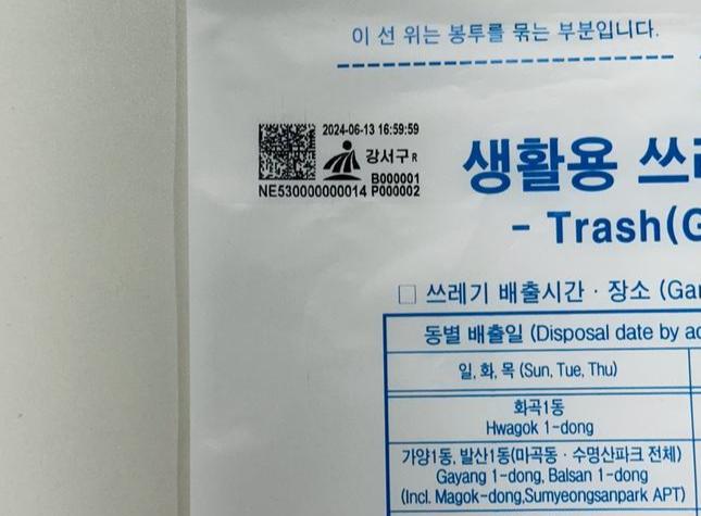 서울 강서구, 스마트 관리 시스템 도입으로 종량제 봉투 관리 혁신