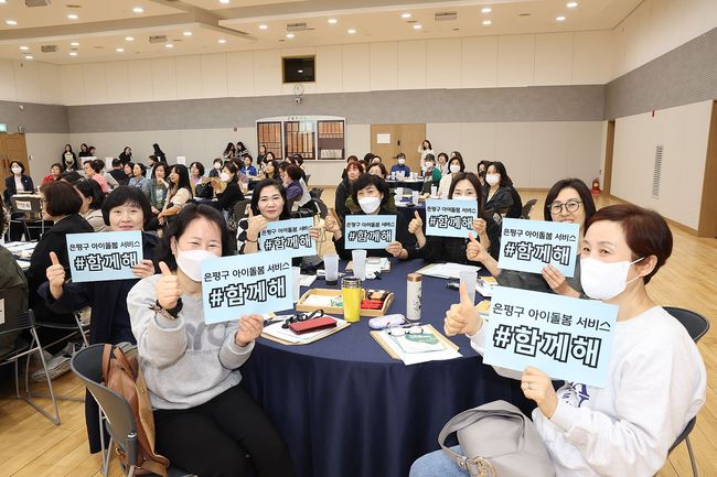 지난 4월 진행된 2024년 아이돌봄지원사업 종사자 활동공유회 모습.