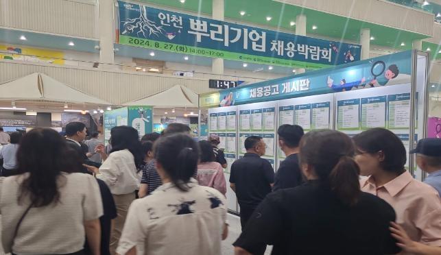 2024 인천 상설 채용박람회, 지역 고용 촉진에 앞장서다
