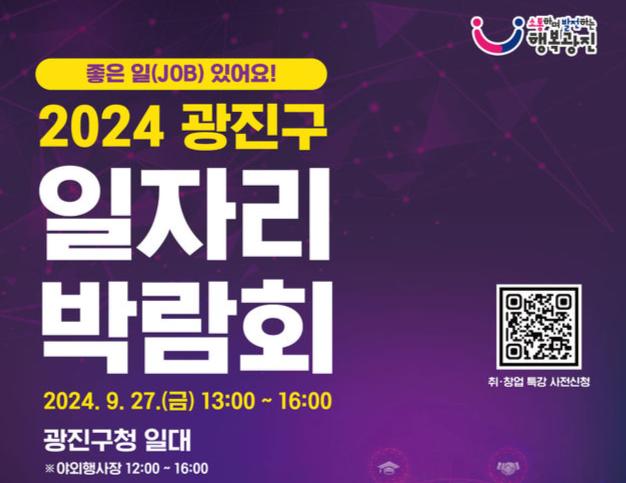 일자리박람회 포스터