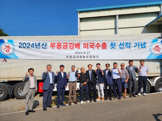 2024년산 부용금강배 미국수출 첫 선적