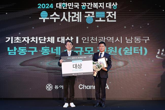 남동구, 대한민국 공간복지 `대상`...원도심 녹지 불균형 해소