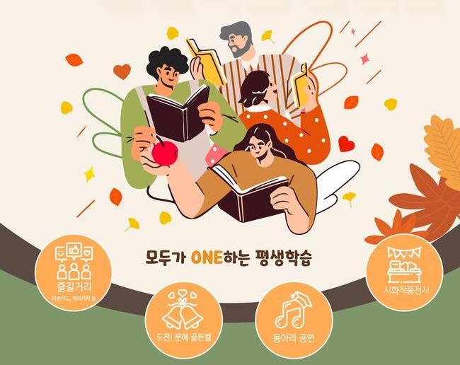 안산시, 2024 평생학습 한마당 개최...학습 축제의 장 열린다