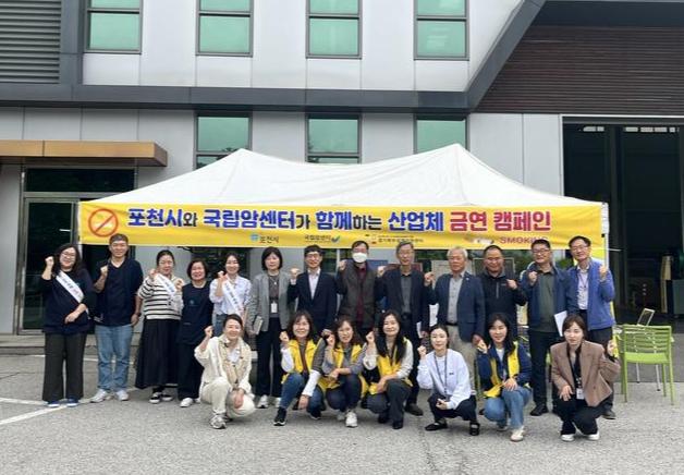 포천시 · 국립암센터, 산업체 금연 캠페인 실시